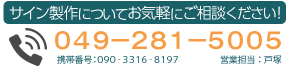 屋内屋外のLED看板についての問い合わせ先